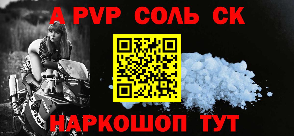 Alfa_PVP Соль Кунгур