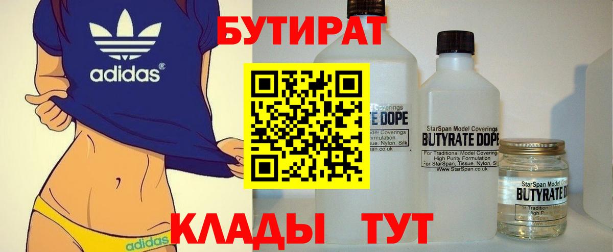 БУТИРАТ вода Кунгур
