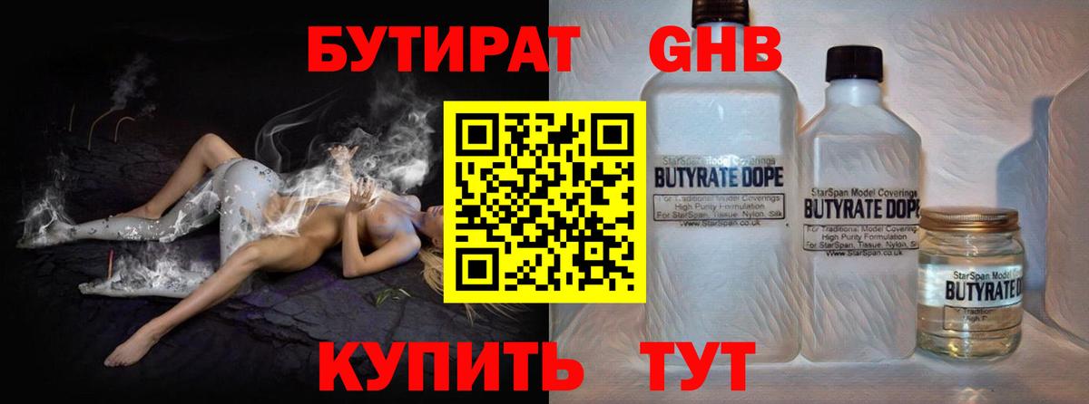 Кунгур  Бутират жидкий экстази  Вход с VPN 
