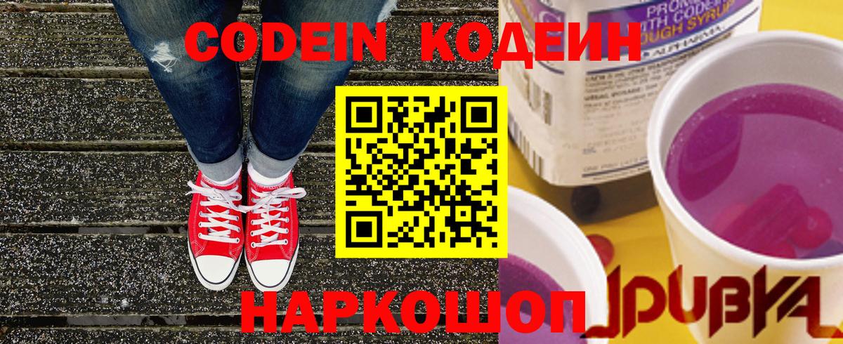 Кунгур  Кодеиновый сироп Lean Purple Drank  Вход с VPN 