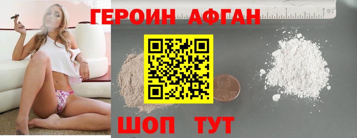 Героин афганец Кунгур