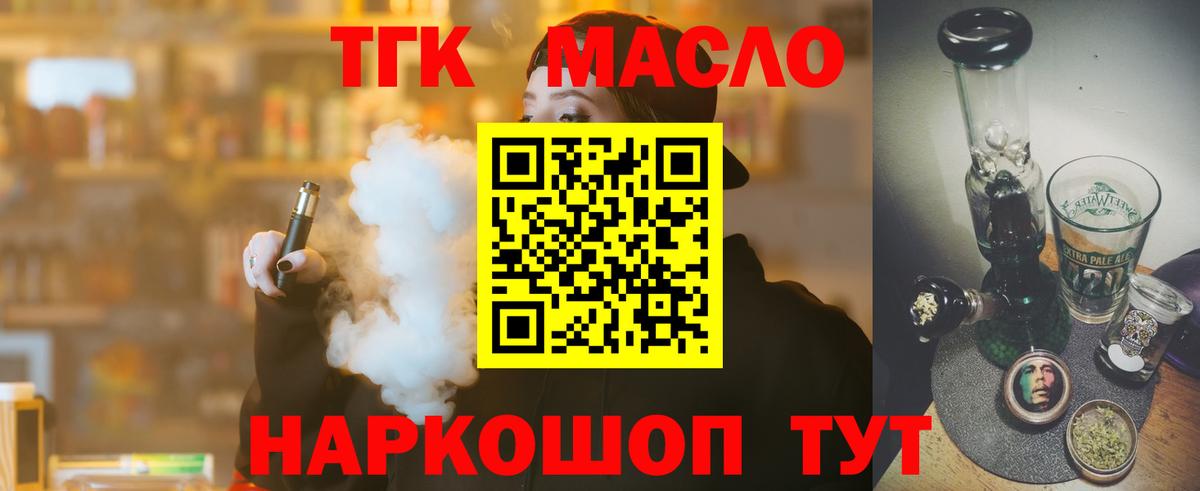 ТГК вейп  Дистиллят ТГК вейп с тгк  Вход с VPN  Кунгур 